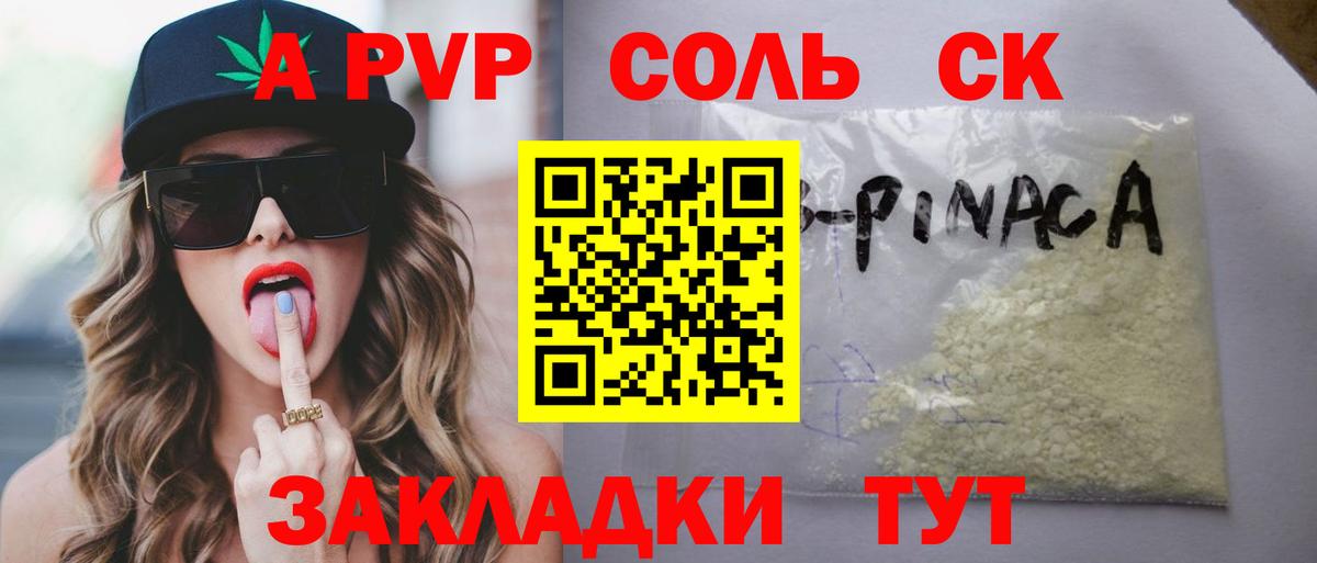 Люберцы  A-PVP кристаллы  А ПВП  Вход с VPN  Alpha PVP кристаллы 