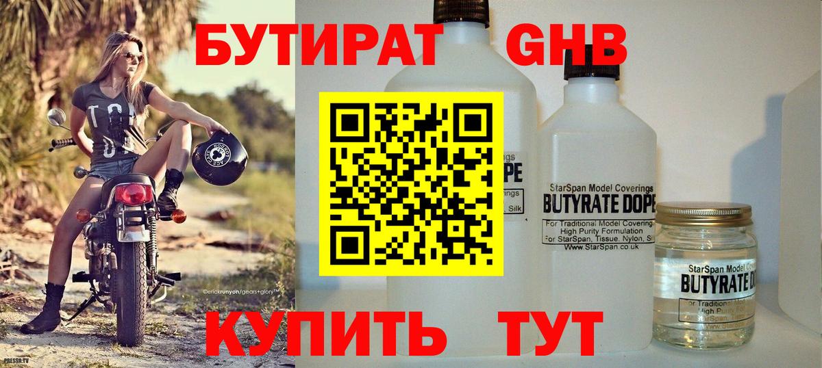 Люберцы  Бутират  Вход с VPN  БУТИРАТ 99% 