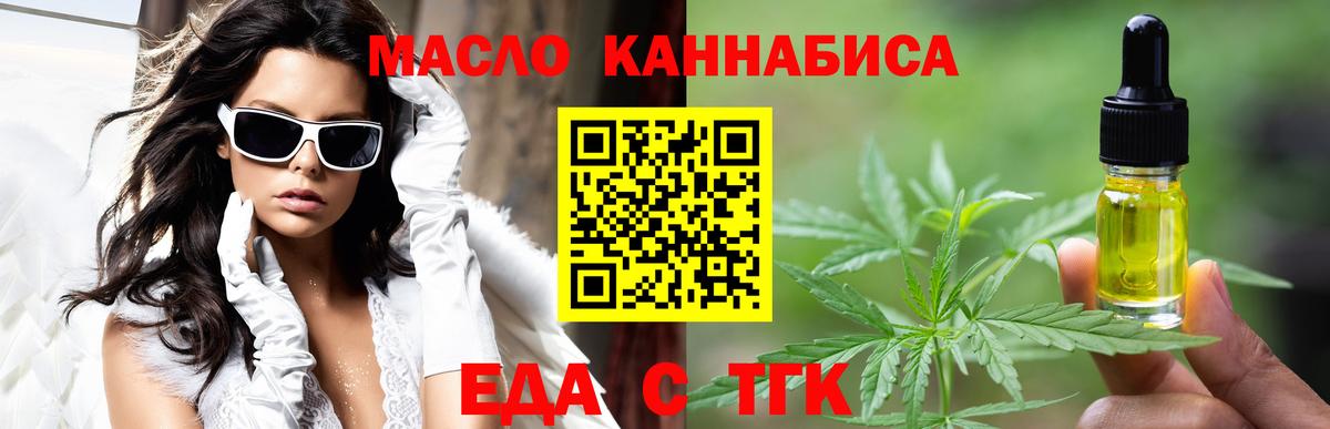 Еда ТГК марихуана  Вход с VPN  Люберцы 