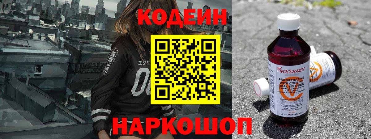 Кодеиновый сироп Lean напиток Lean (лин) Люберцы