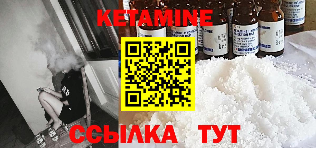 КЕТАМИН ketamine  Вход с VPN  Люберцы 