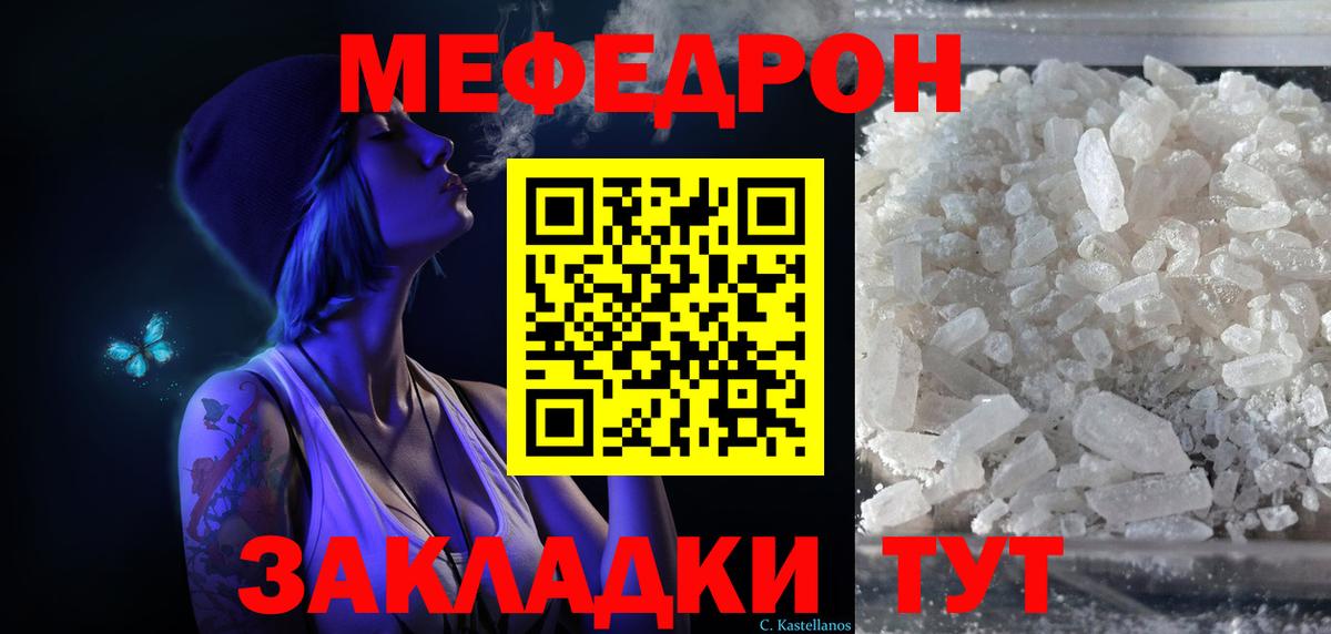 Меф мяу мяу кристаллы Люберцы