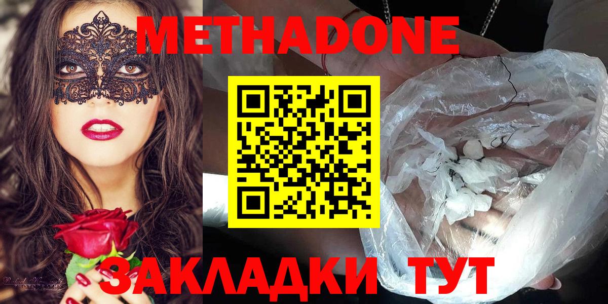 Метадон мёд  Метадон кристалл  Люберцы  Вход с VPN 